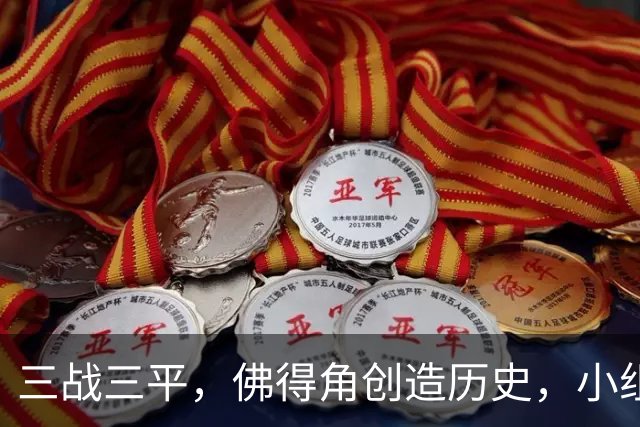 三战三平，佛得角创造历史，小组赛第二晋级