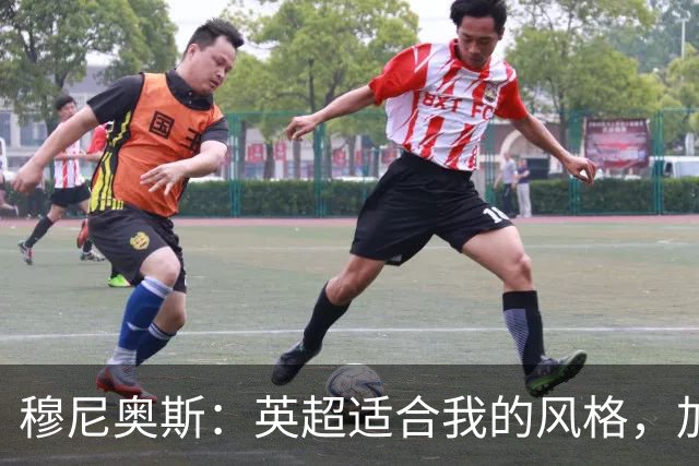 穆尼奥斯：英超适合我的风格，加盟利物浦是正确的决定