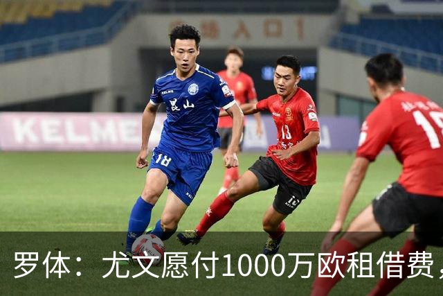 罗体：尤文愿付1000万欧租借费，希望PSG将穆阿尼总价降至3500万
