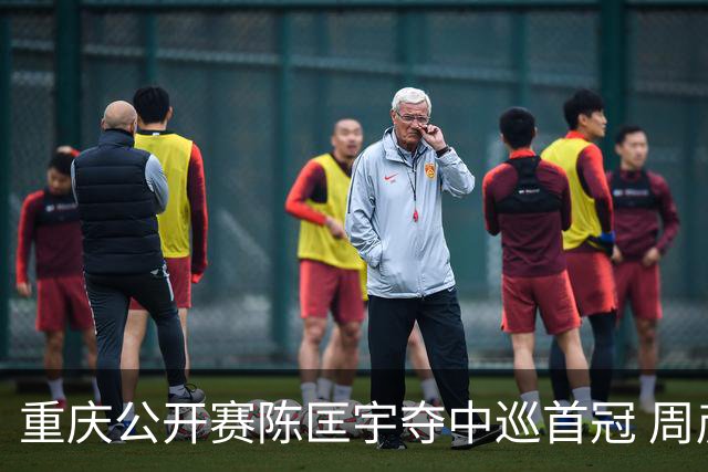 重庆公开赛陈匡宇夺中巡首冠 周彦含65杆追至第二