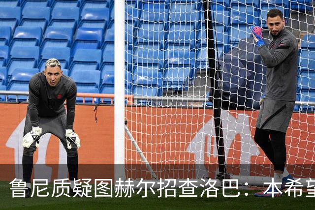 鲁尼质疑图赫尔招查洛巴：本希望卢克·肖入选，他本赛季进步很大