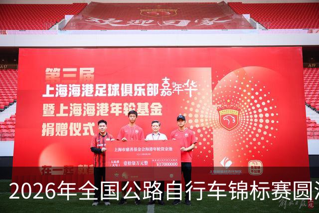 2026年全国公路自行车锦标赛圆满落幕