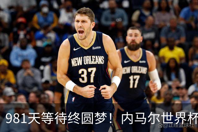 981天等待终圆梦！内马尔世界杯替补登场 书写桑巴温情